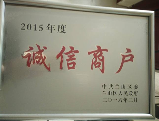 诚信商户