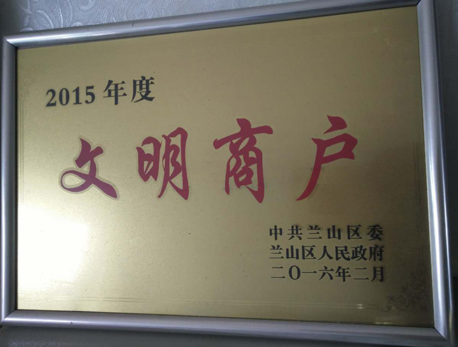 文明商户