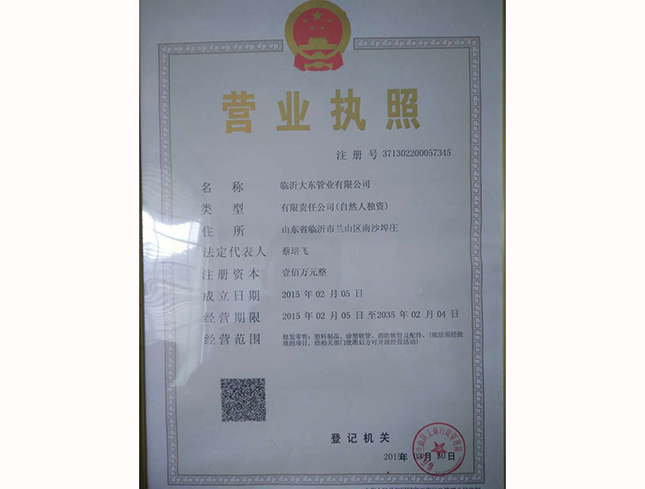 营业执照
