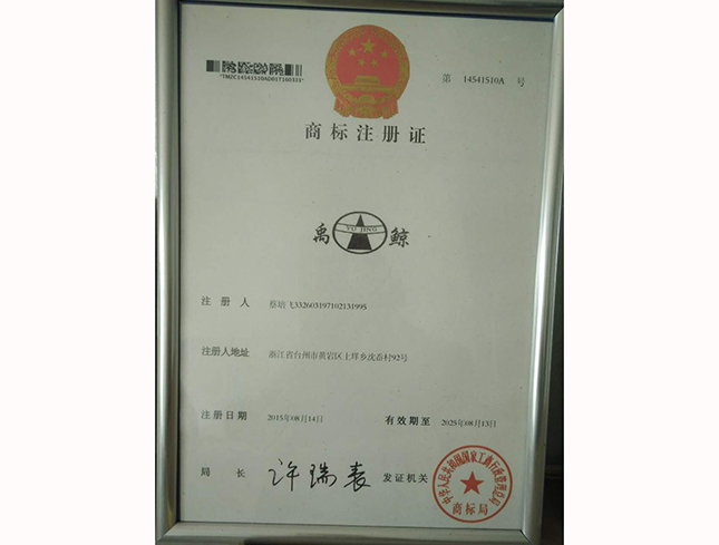 商标注册证