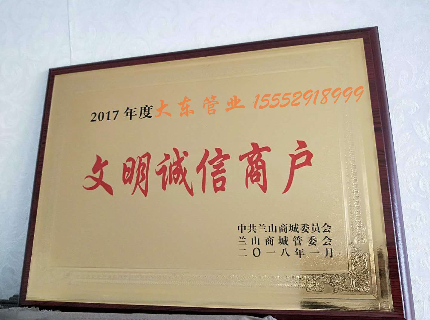 2017文明诚信商户